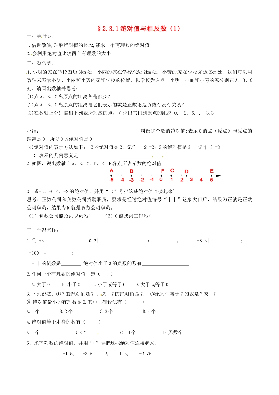 江苏省泗阳县实验初中七年级数学 23绝对值与相反数导学案 人教新课标版_第1页