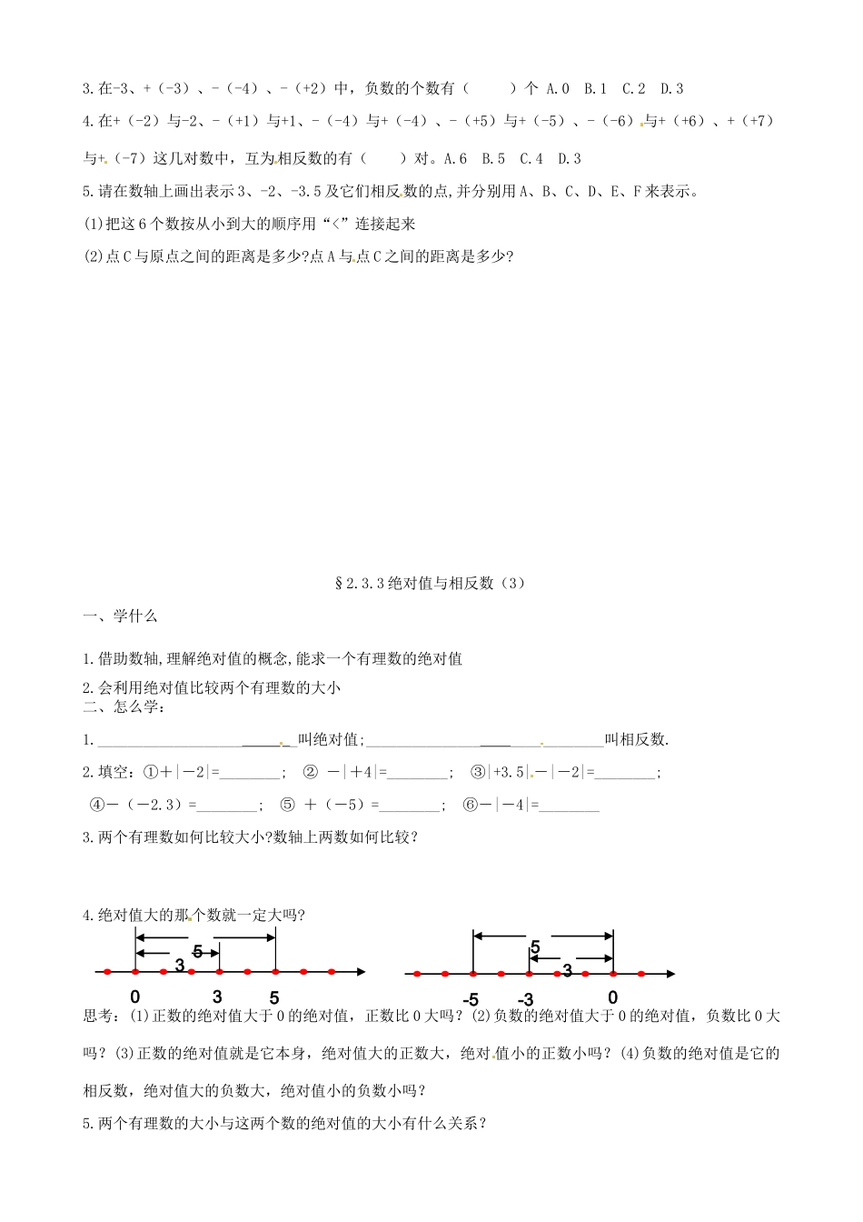 江苏省泗阳县实验初中七年级数学 23绝对值与相反数导学案 人教新课标版_第3页