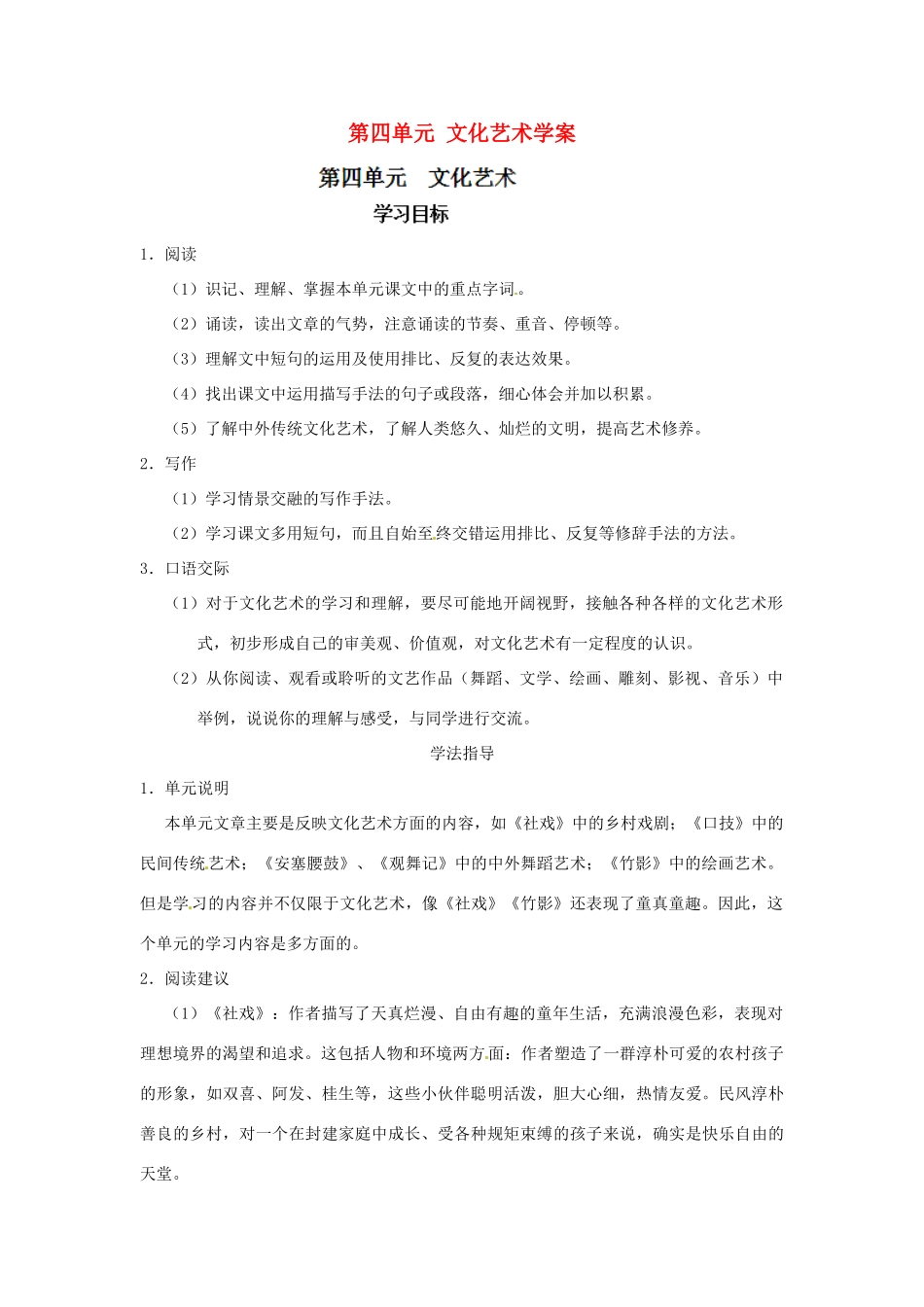 重庆市丰都县三元中学七年级语文下册 第四单元 文化艺术学案 新人教版_第1页