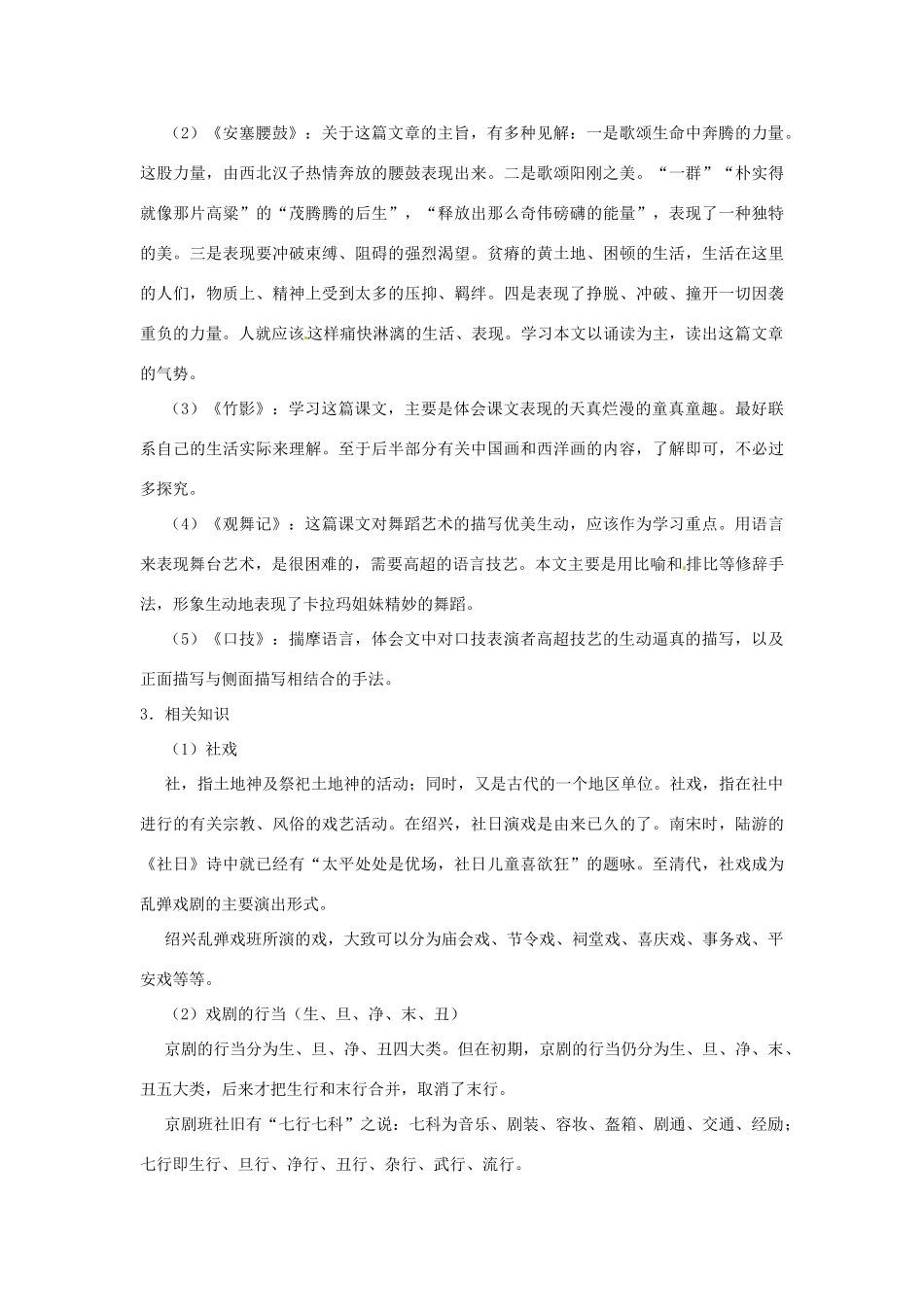重庆市丰都县三元中学七年级语文下册 第四单元 文化艺术学案 新人教版_第2页