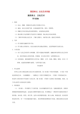 重庆市丰都县三元中学七年级语文下册 第四单元 文化艺术学案 新人教版