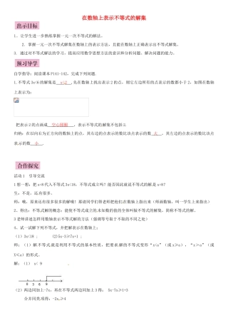 秋八年级数学上册 4.3 在数轴上表示不等式的解集（第2课时）导学案 （新版）湘教版-（新版）湘教版初中八年级上册数学学案