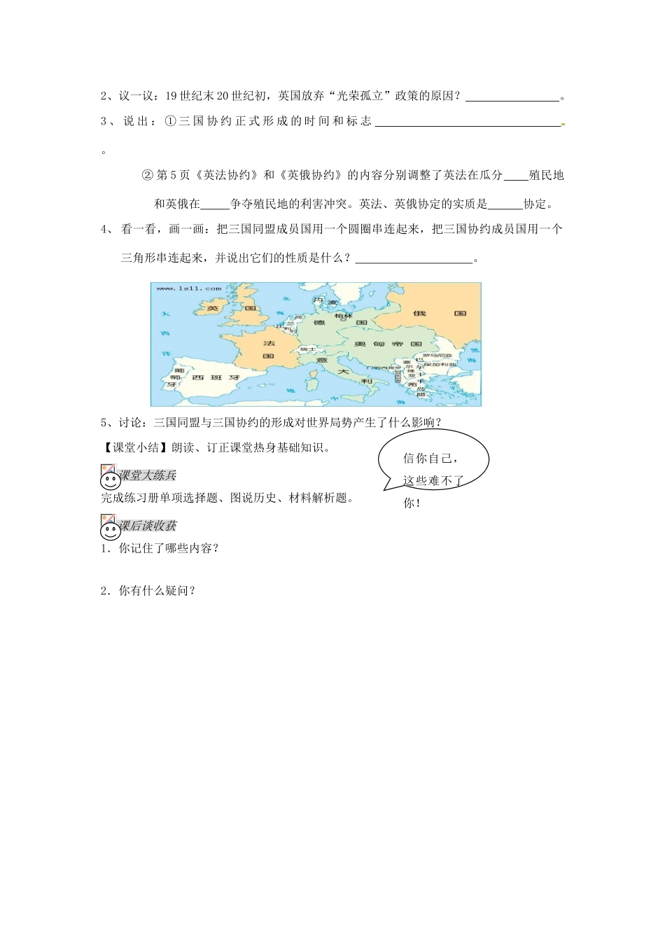 江苏省徐州市第二十二中学九年级历史下册 第1课两大军事集团的对抗教案 人教新课标版_第3页