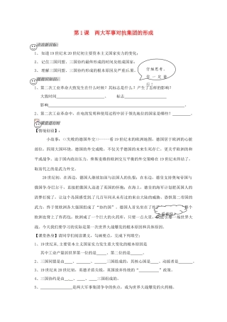 江苏省徐州市第二十二中学九年级历史下册 第1课两大军事集团的对抗教案 人教新课标版