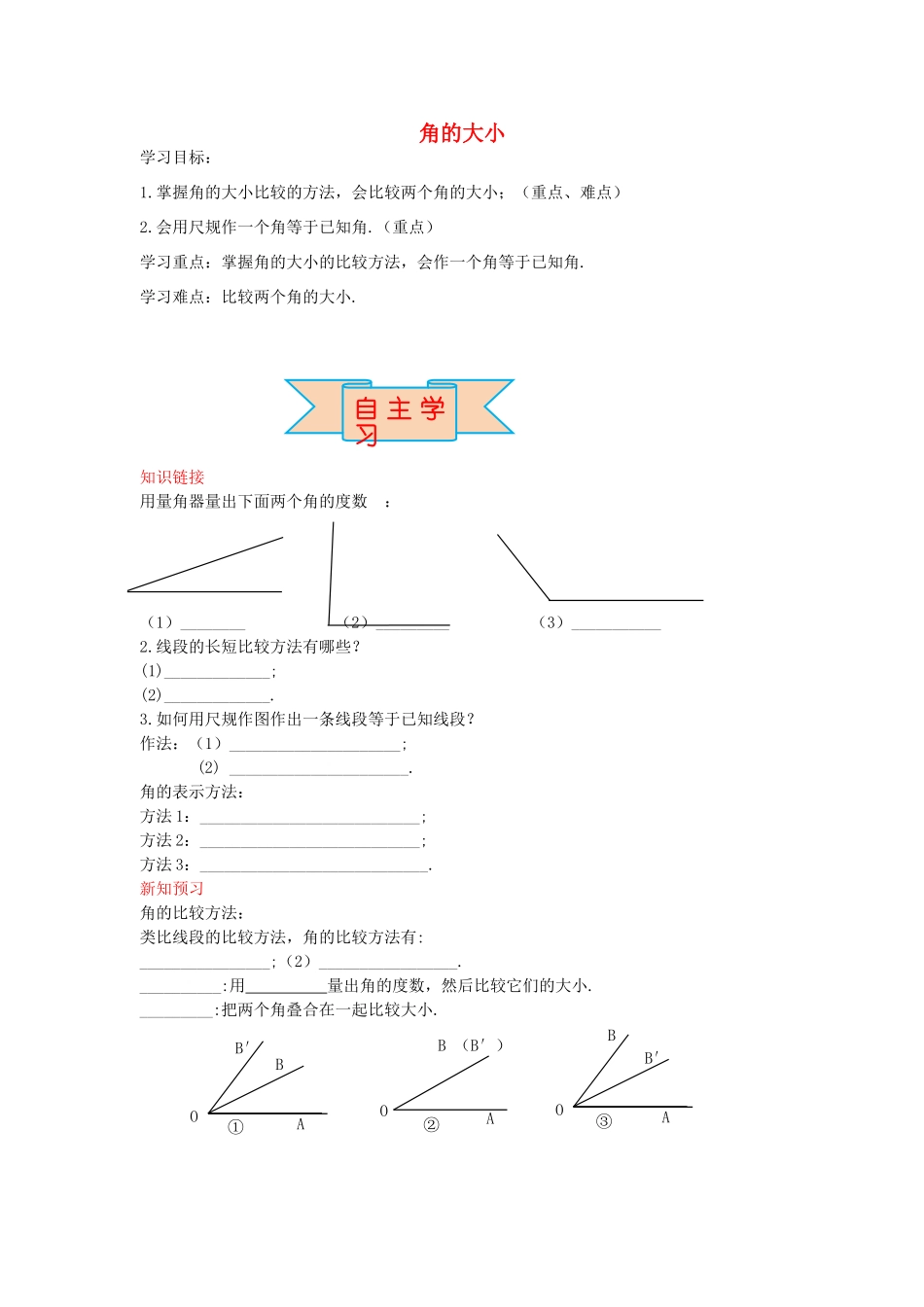 秋七年级数学上册 2.6 角的大小导学案 （新版）冀教版-（新版）冀教版初中七年级上册数学学案_第1页