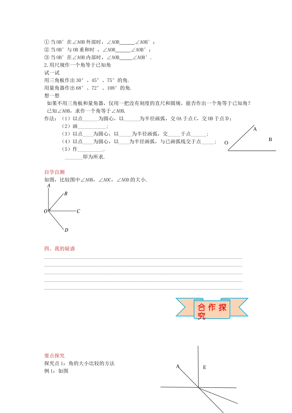 秋七年级数学上册 2.6 角的大小导学案 （新版）冀教版-（新版）冀教版初中七年级上册数学学案_第2页
