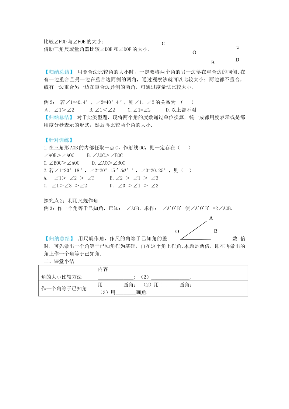 秋七年级数学上册 2.6 角的大小导学案 （新版）冀教版-（新版）冀教版初中七年级上册数学学案_第3页