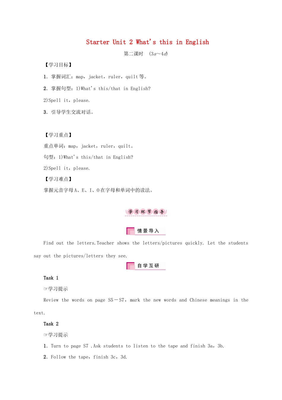 秋七年级英语上册 Starter Unit 2 What's this in English（第2课时）（3a-4d）学案 （新版）人教新目标版-（新版）人教新目标版初中七年级上册英语学案_第1页