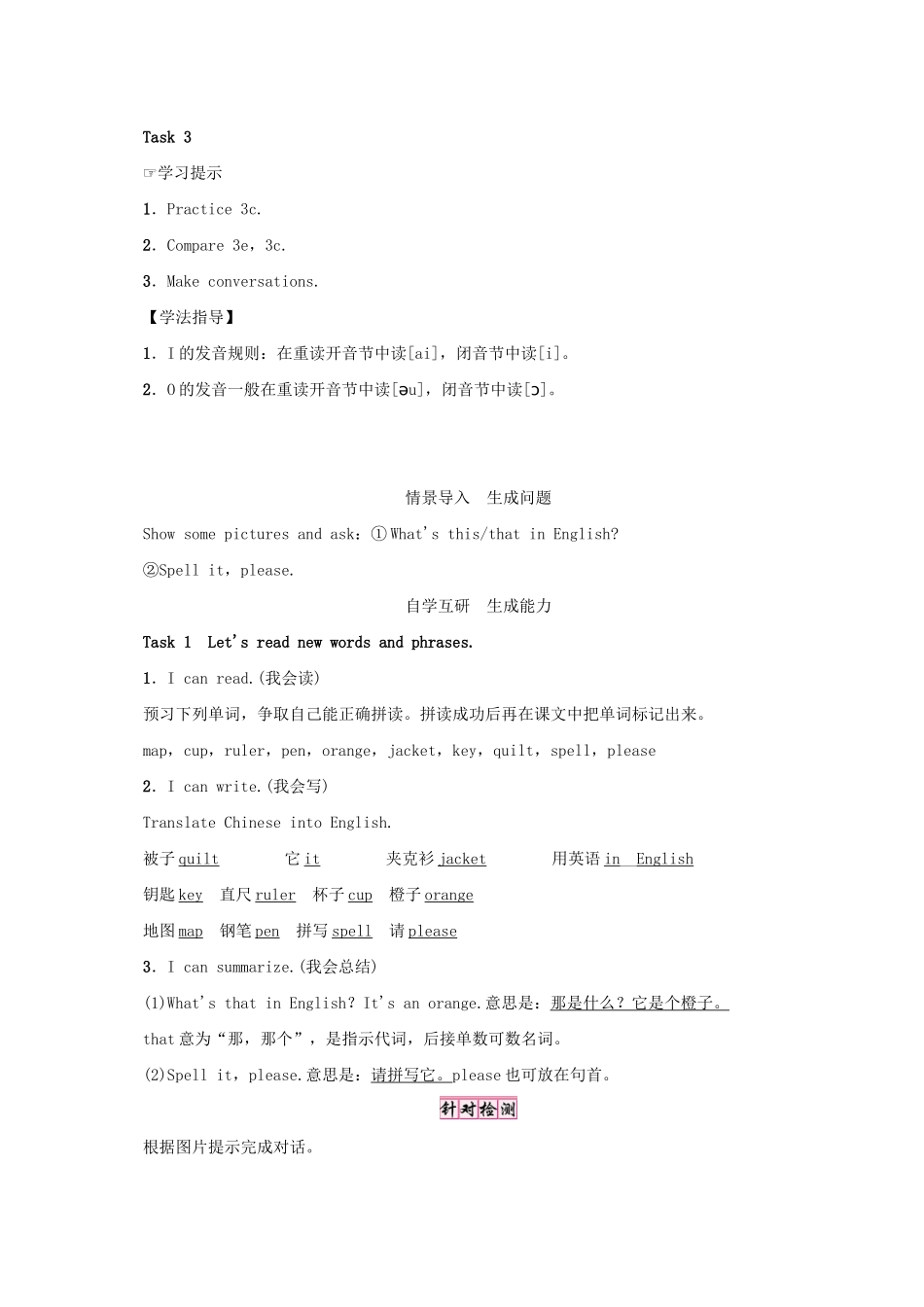 秋七年级英语上册 Starter Unit 2 What's this in English（第2课时）（3a-4d）学案 （新版）人教新目标版-（新版）人教新目标版初中七年级上册英语学案_第2页