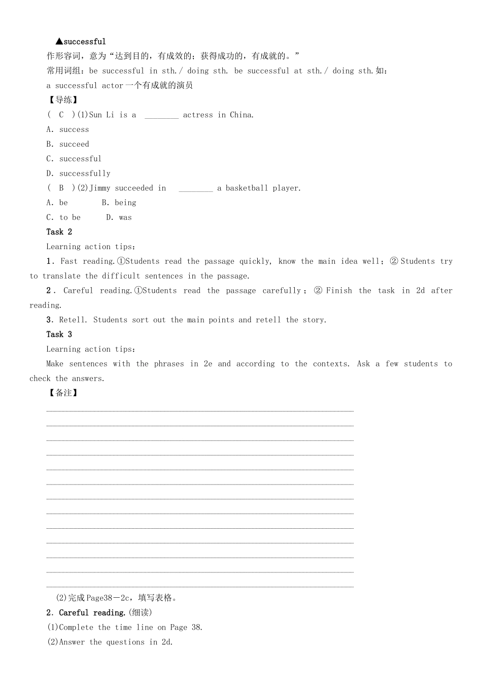 秋八年级英语上册 Unit 5 Do you want to watch a game show（第4课时）Section B（2a-2e）学案 （新版）人教新目标版-（新版）人教新目标版初中八年级上册英语学案_第3页