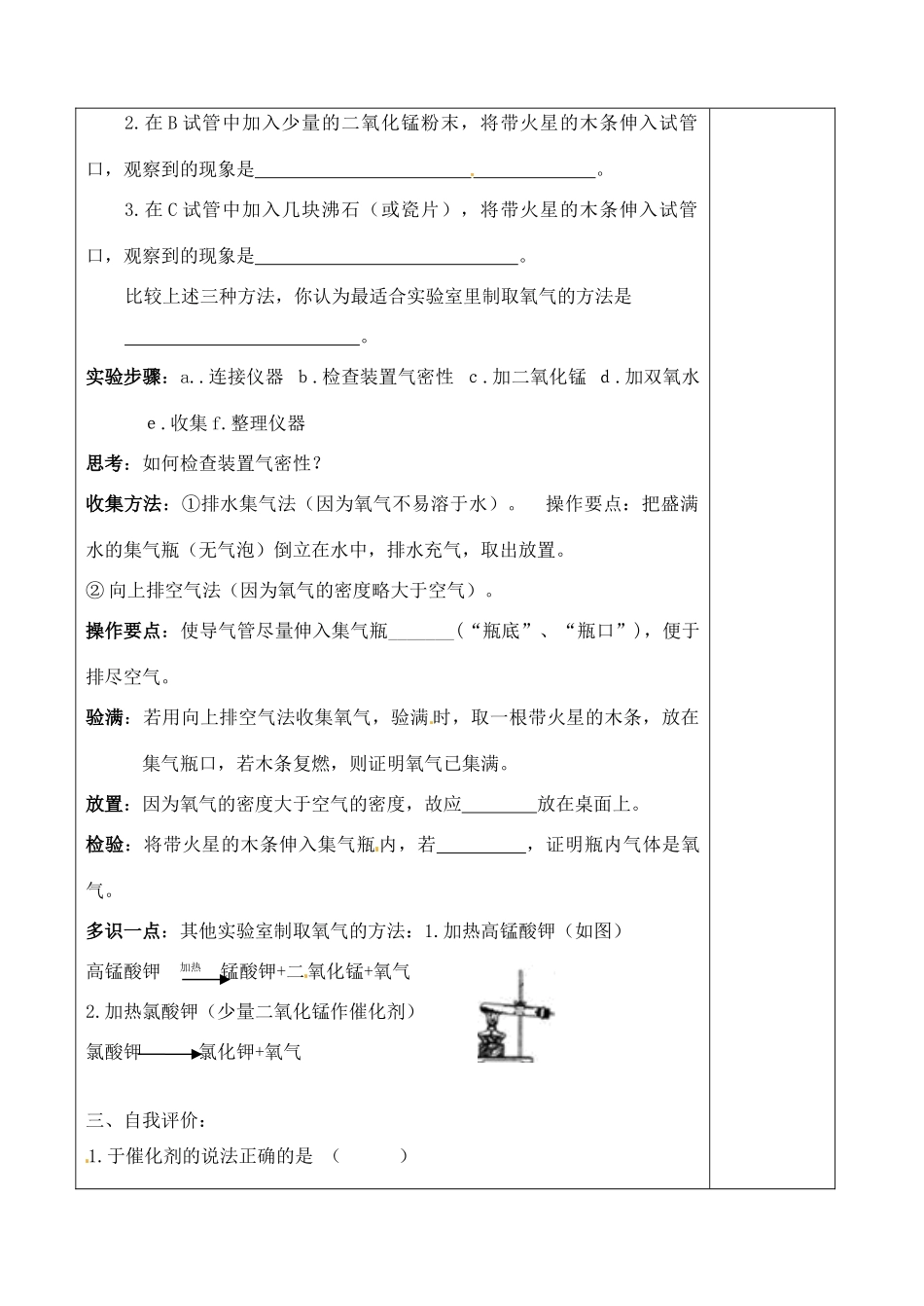 山东省聊城市阳谷实验中学九年级化学 第三节 性质活泼的氧气教案 _第2页
