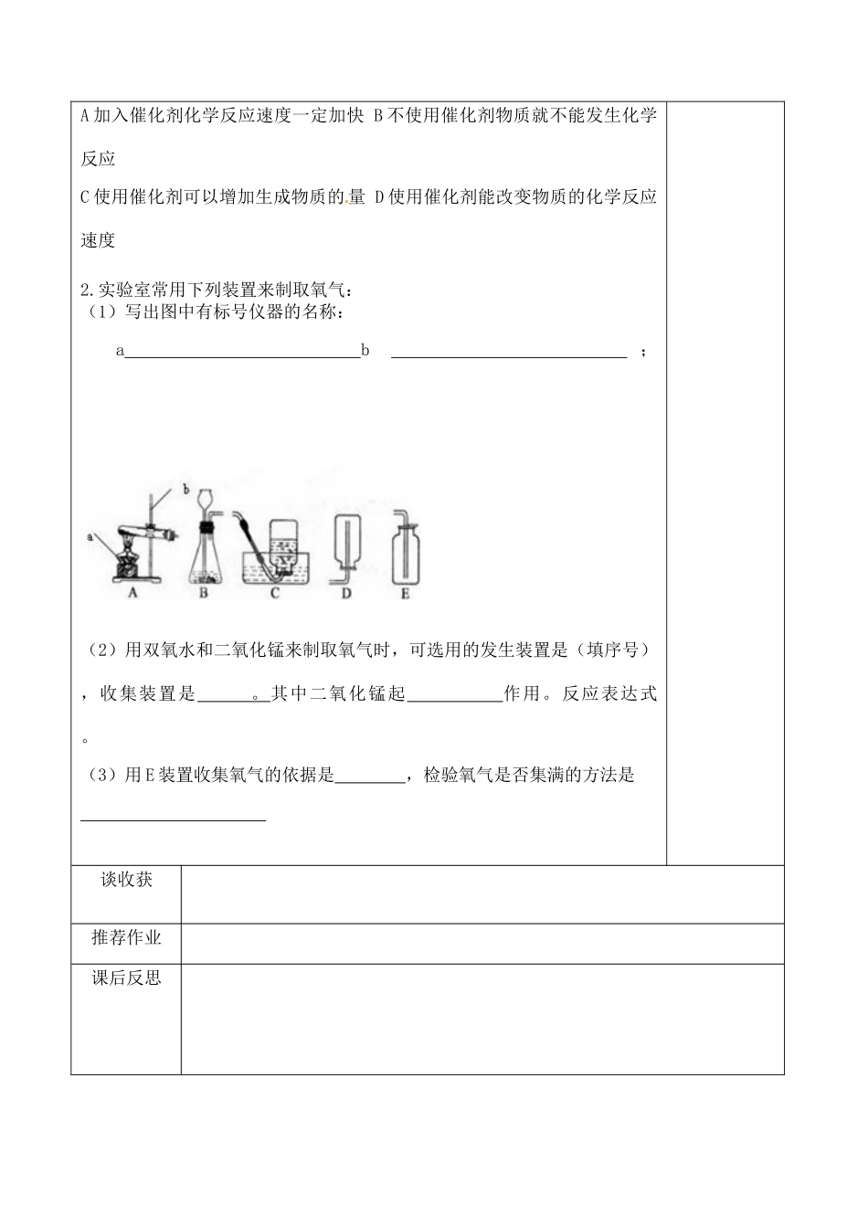 山东省聊城市阳谷实验中学九年级化学 第三节 性质活泼的氧气教案 _第3页