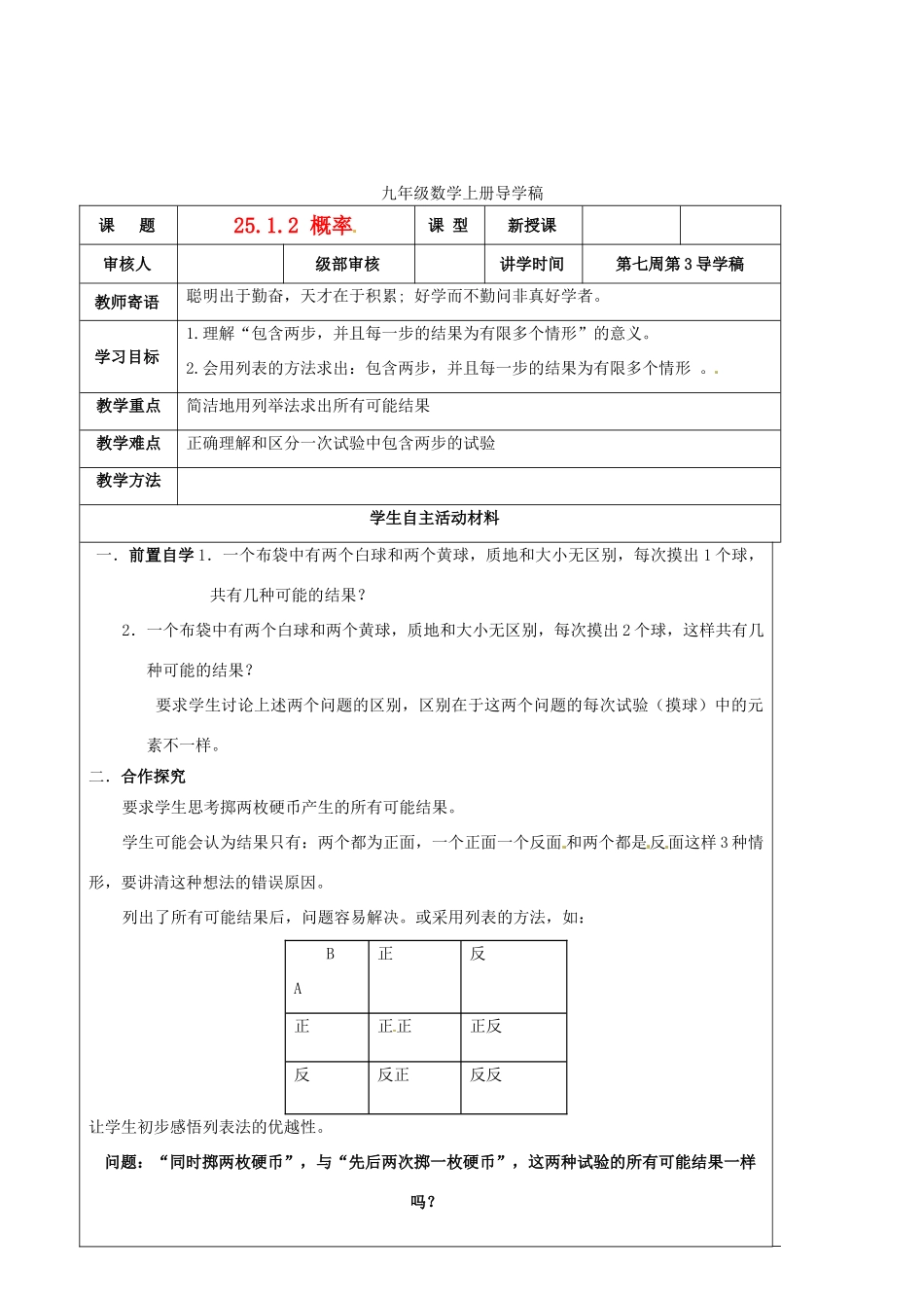 山东省东营市第二中学九年级数学上册 概率（2）导学稿 人教新课标版_第1页