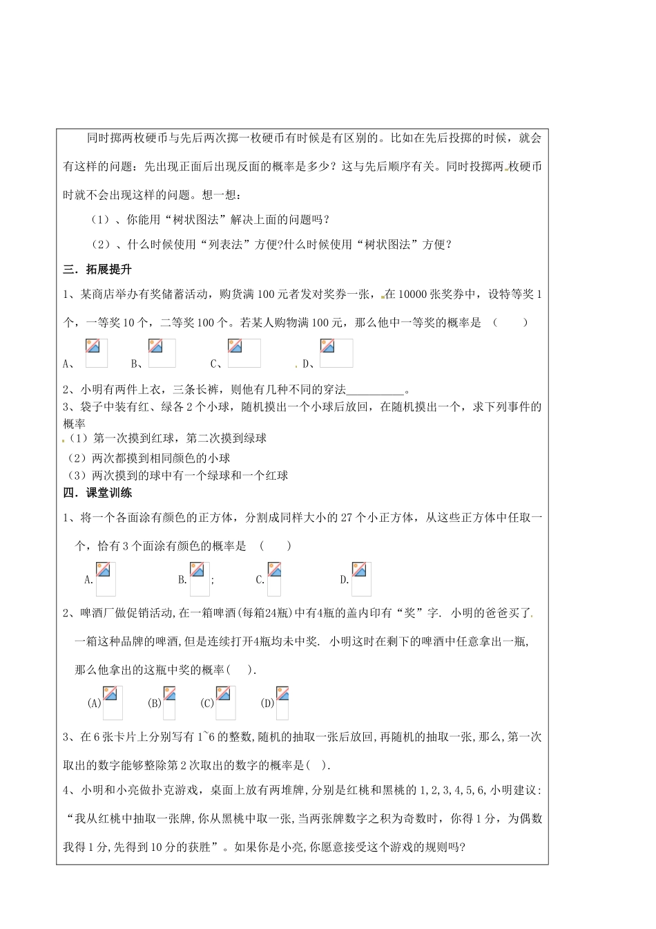 山东省东营市第二中学九年级数学上册 概率（2）导学稿 人教新课标版_第2页