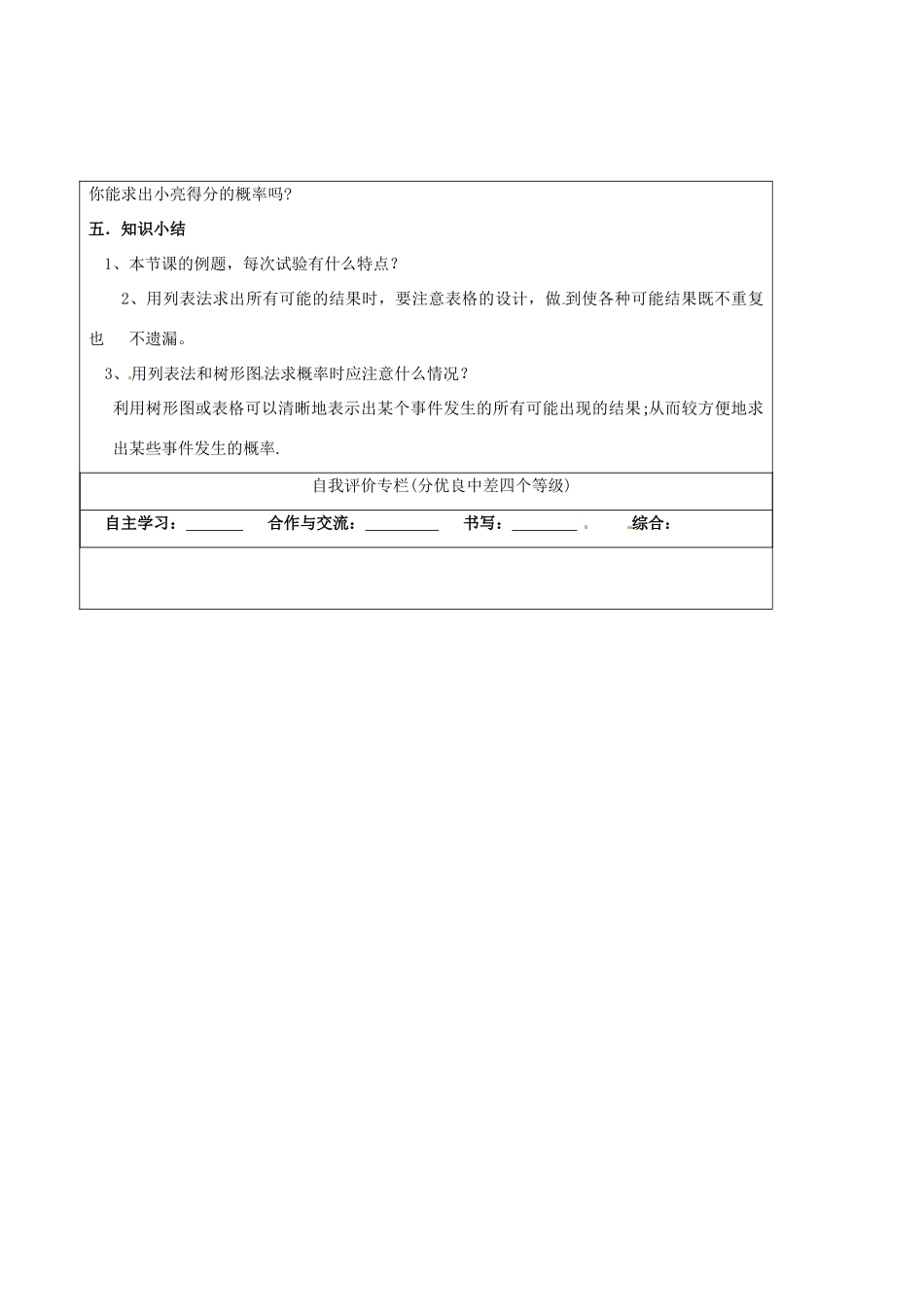 山东省东营市第二中学九年级数学上册 概率（2）导学稿 人教新课标版_第3页