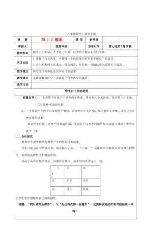 山东省东营市第二中学九年级数学上册 概率（2）导学稿 人教新课标版