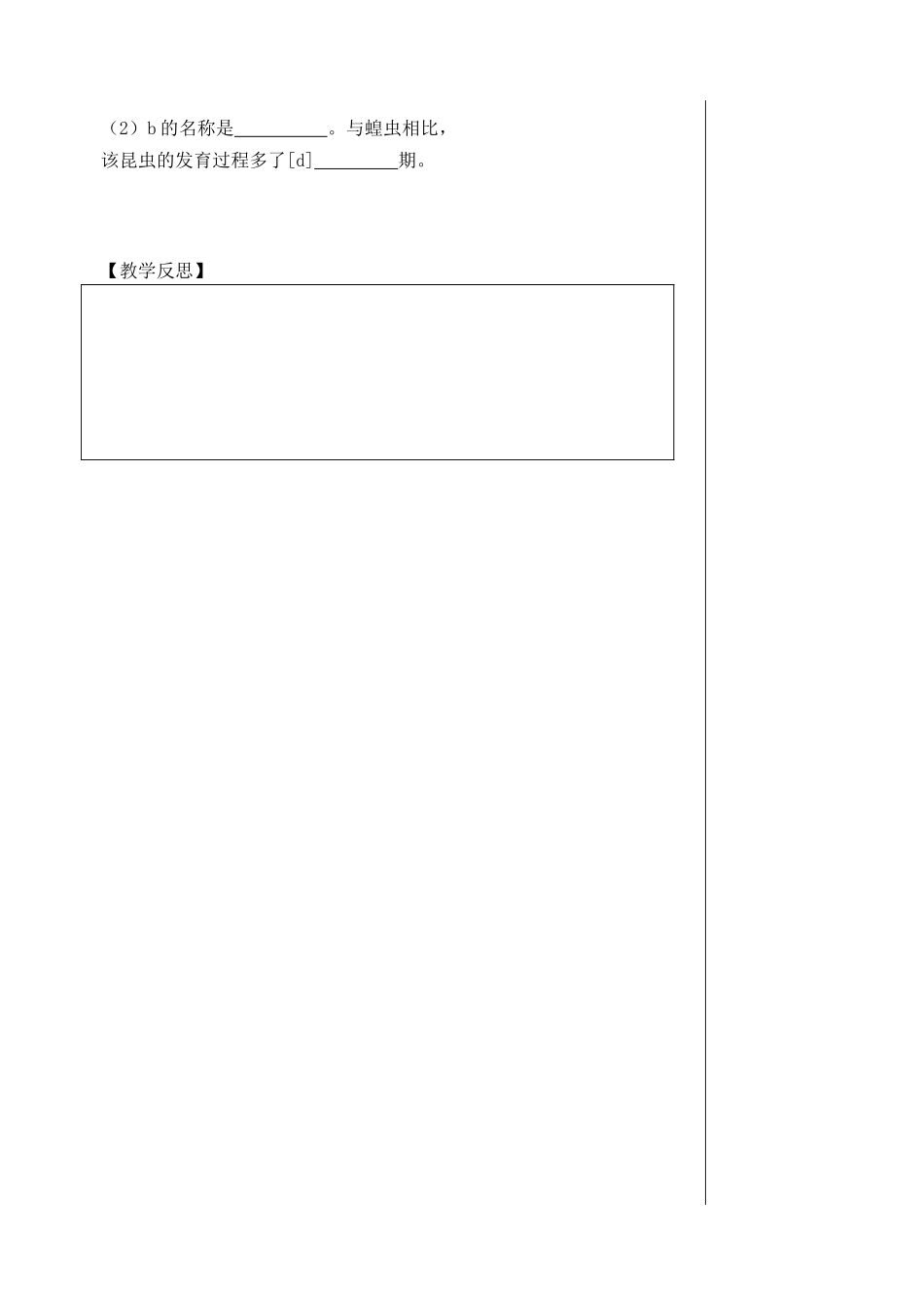 江苏省盱眙县黄花塘中学八年级生物上册 第20章 第2节 动物的发育导学案（无答案） 苏科版_第3页