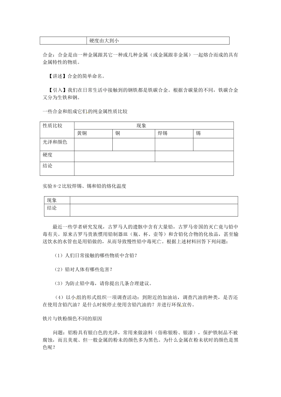 山东省惠州市惠东县梁化中学九年级化学下册 8.1 金属材料教案 新人教版_第2页