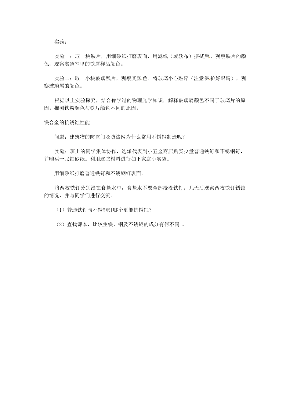 山东省惠州市惠东县梁化中学九年级化学下册 8.1 金属材料教案 新人教版_第3页