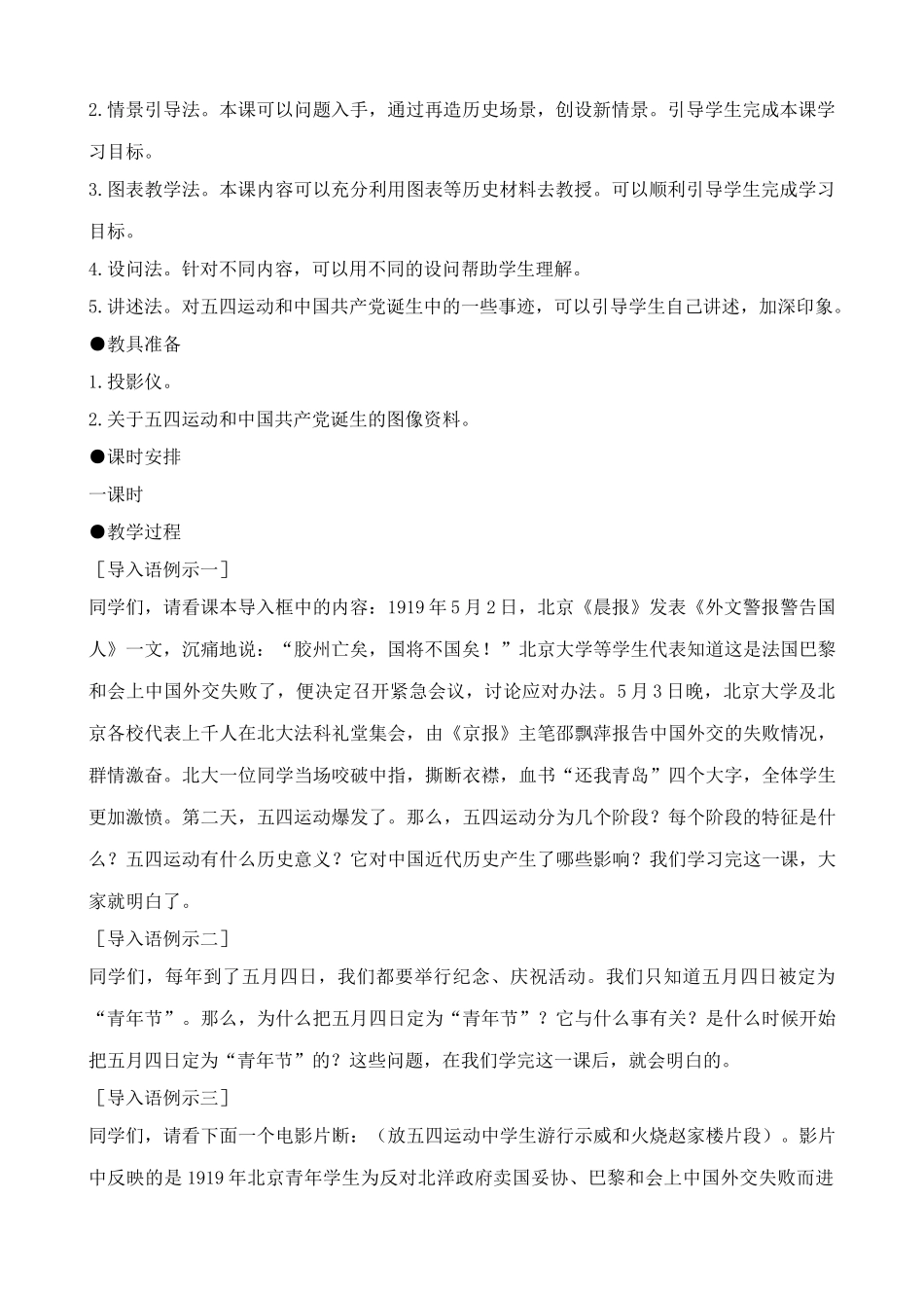 鲁教版七年级历史上册五四爱国运动和中国共产党的成立(1)_第2页