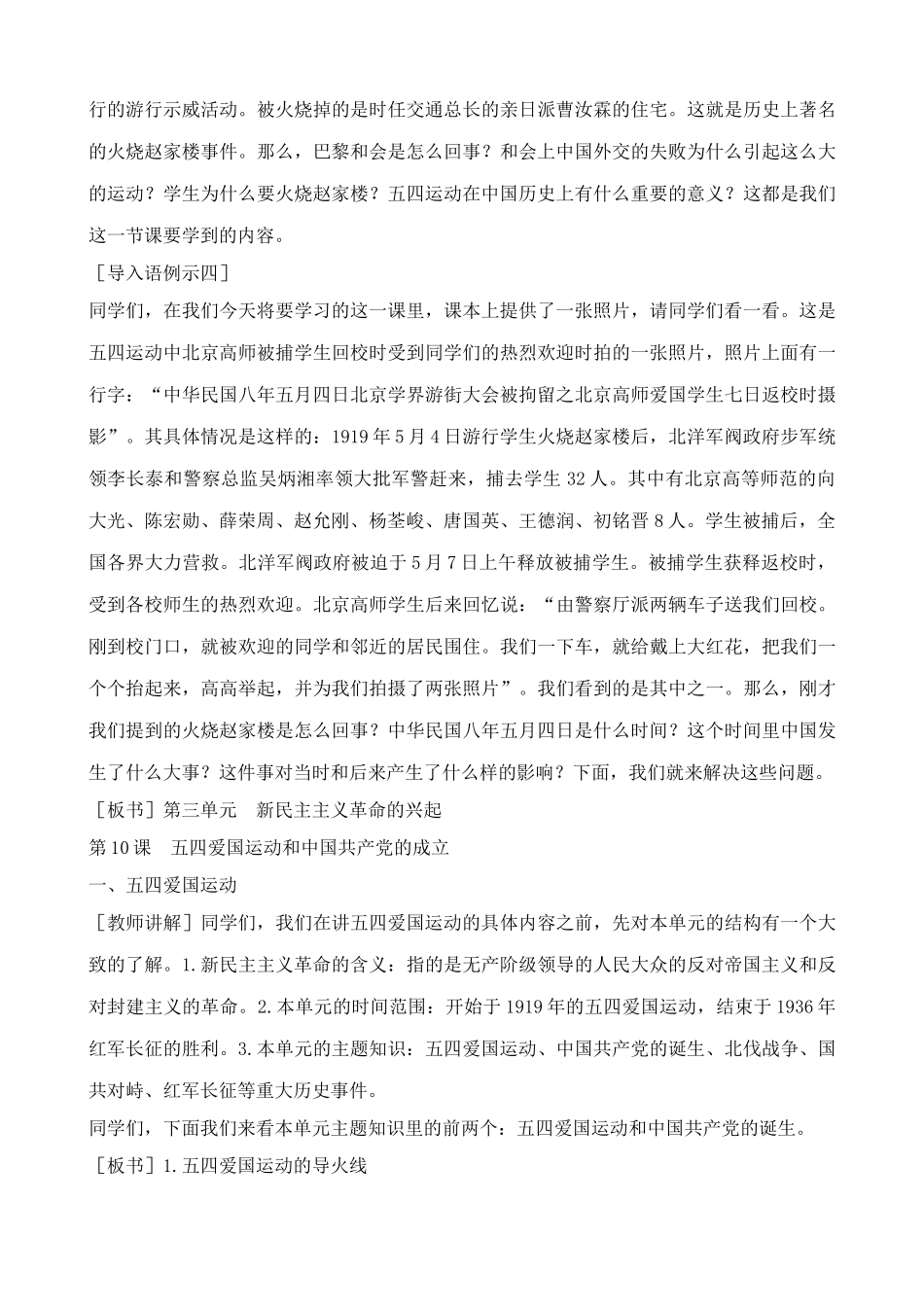 鲁教版七年级历史上册五四爱国运动和中国共产党的成立(1)_第3页