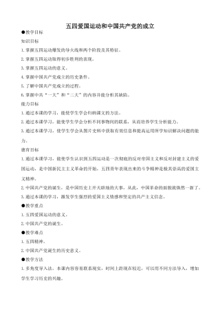 鲁教版七年级历史上册五四爱国运动和中国共产党的成立(1)