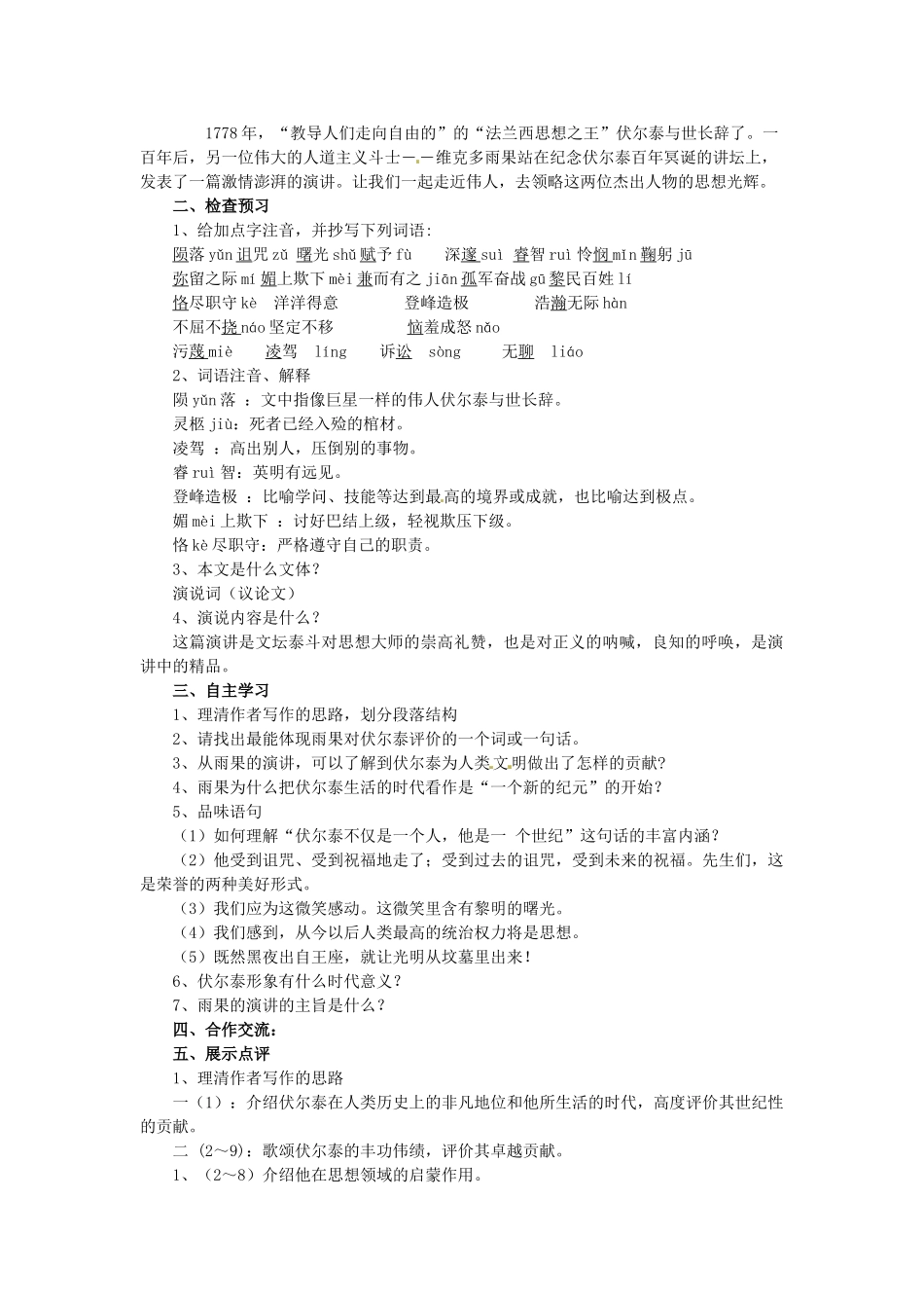 重庆市万州区塘坊初级中学九年级语文上册《第6课 纪念伏尔泰逝世一百周年的演说》导学案 新人教版_第2页