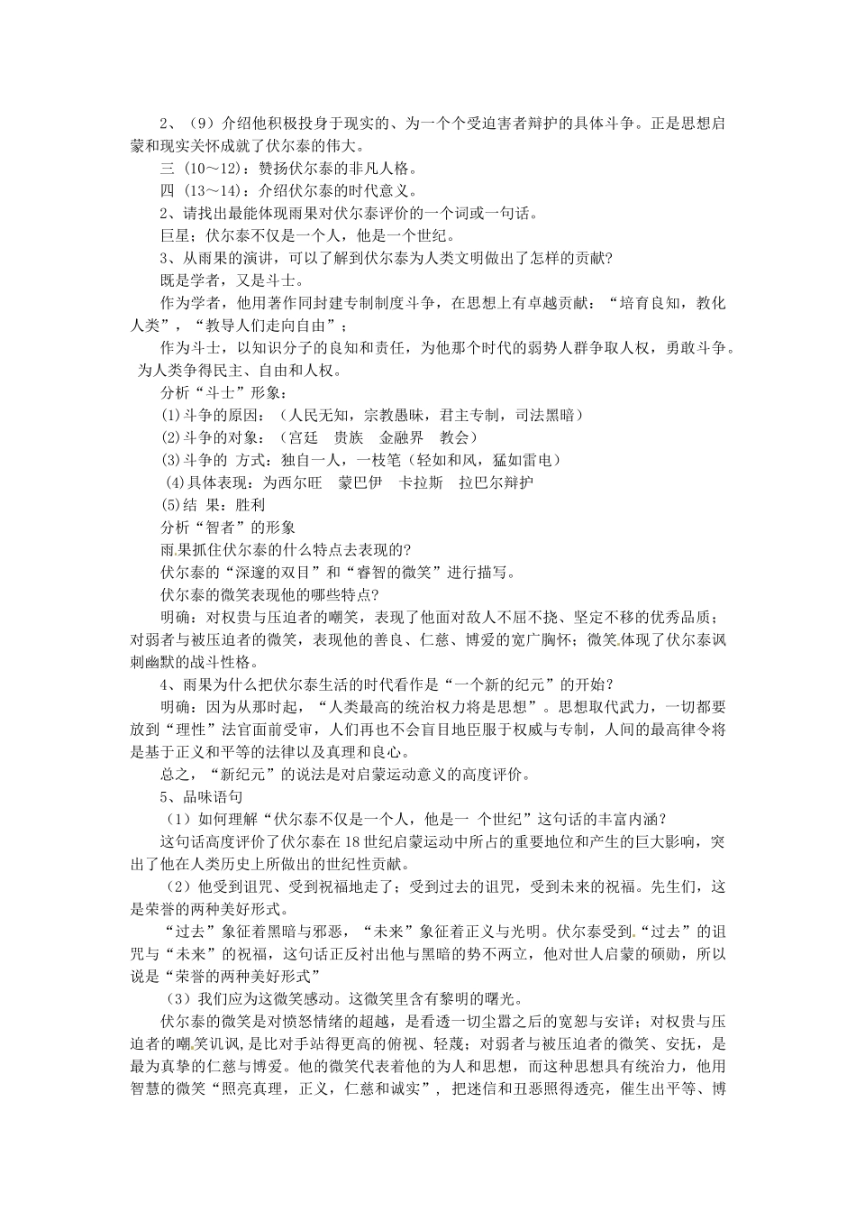 重庆市万州区塘坊初级中学九年级语文上册《第6课 纪念伏尔泰逝世一百周年的演说》导学案 新人教版_第3页