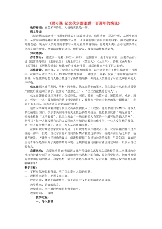 重庆市万州区塘坊初级中学九年级语文上册《第6课 纪念伏尔泰逝世一百周年的演说》导学案 新人教版