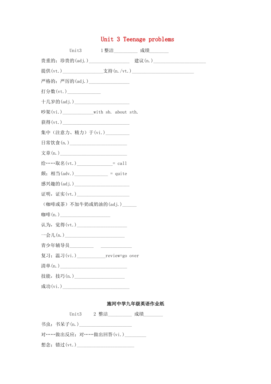 九年级英语上册 Unit 3 Teenage problems分课时学案 译林牛津版_第1页