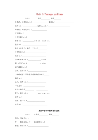 九年级英语上册 Unit 3 Teenage problems分课时学案 译林牛津版