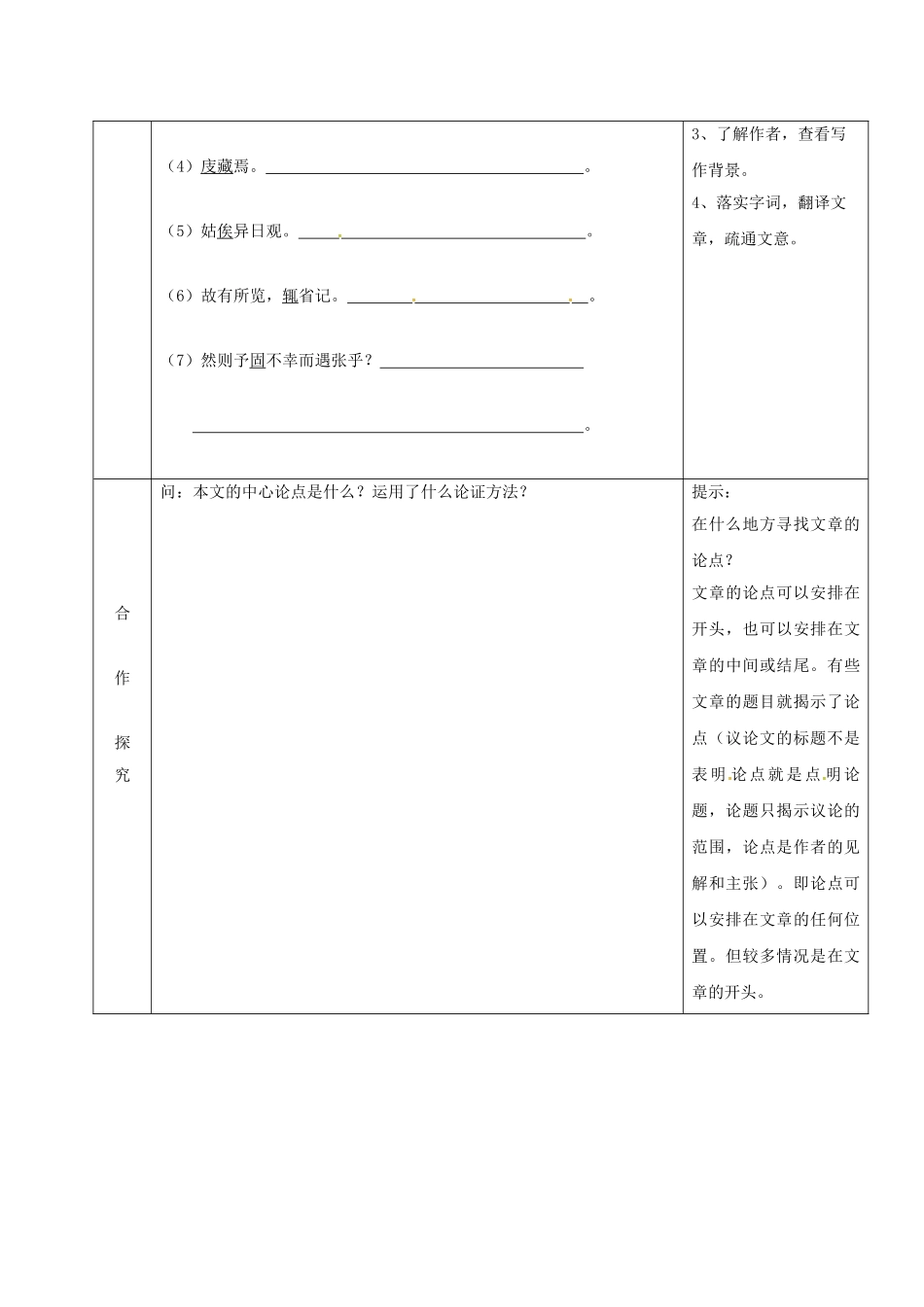 山东省单县八年级语文上册 第四单元《黄生借书说》导学案 北师大版-北师大版初中八年级上册语文学案_第2页