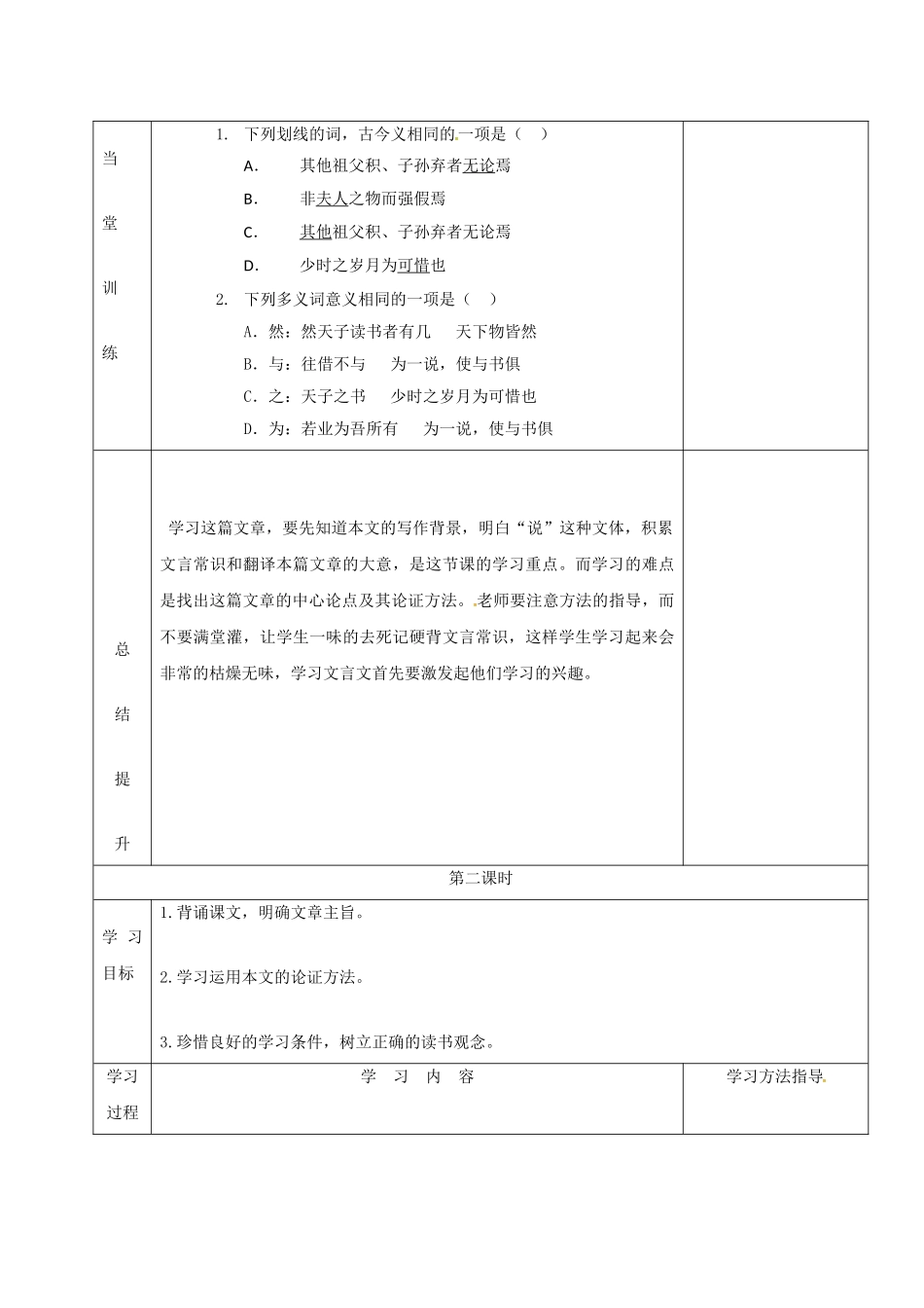 山东省单县八年级语文上册 第四单元《黄生借书说》导学案 北师大版-北师大版初中八年级上册语文学案_第3页