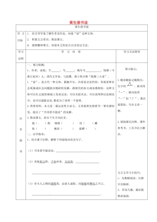 山东省单县八年级语文上册 第四单元《黄生借书说》导学案 北师大版-北师大版初中八年级上册语文学案