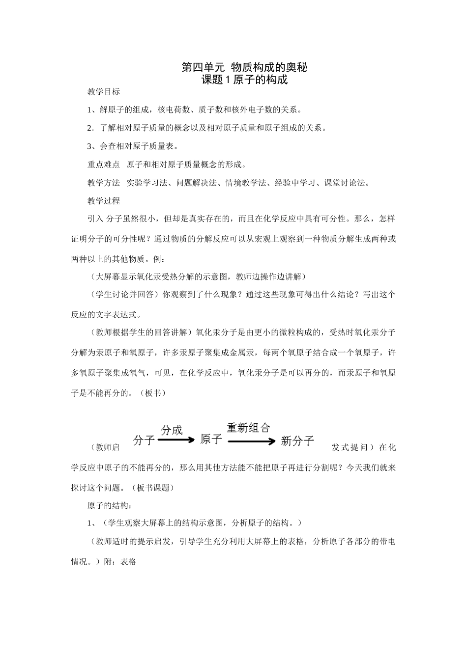 九年级化学原子的构成5_第1页