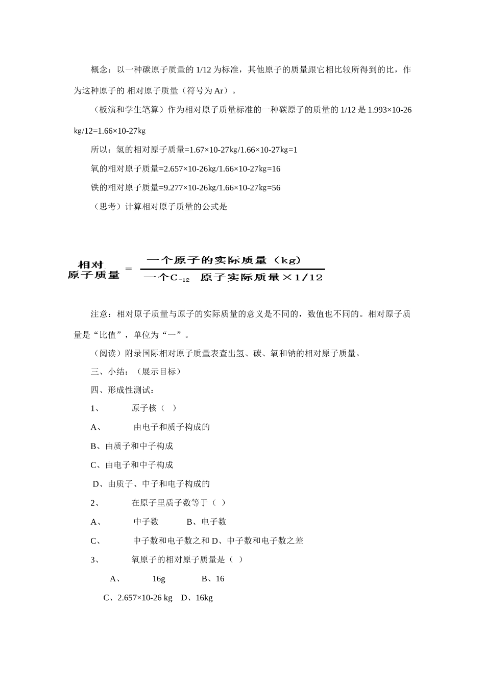 九年级化学原子的构成5_第3页