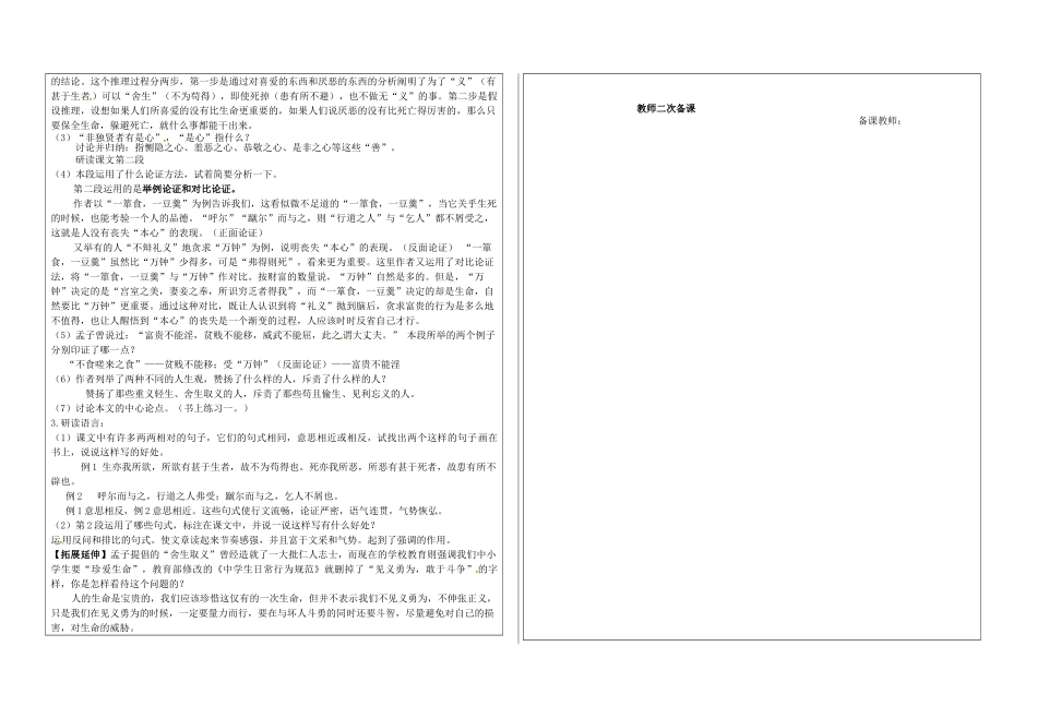 九年级语文下册 19 鱼我所欲也教学案 新人教版-新人教版初中九年级下册语文教学案_第2页