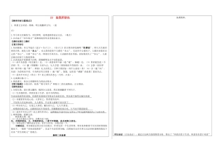 九年级语文下册 19 鱼我所欲也教学案 新人教版-新人教版初中九年级下册语文教学案
