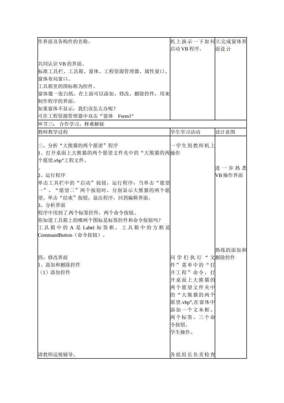 山东省临沭县第三初级中学八年级信息技术下册《大熊猫的两个愿望》教案_第2页