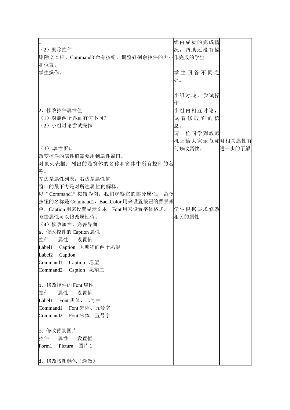 山东省临沭县第三初级中学八年级信息技术下册《大熊猫的两个愿望》教案_第3页