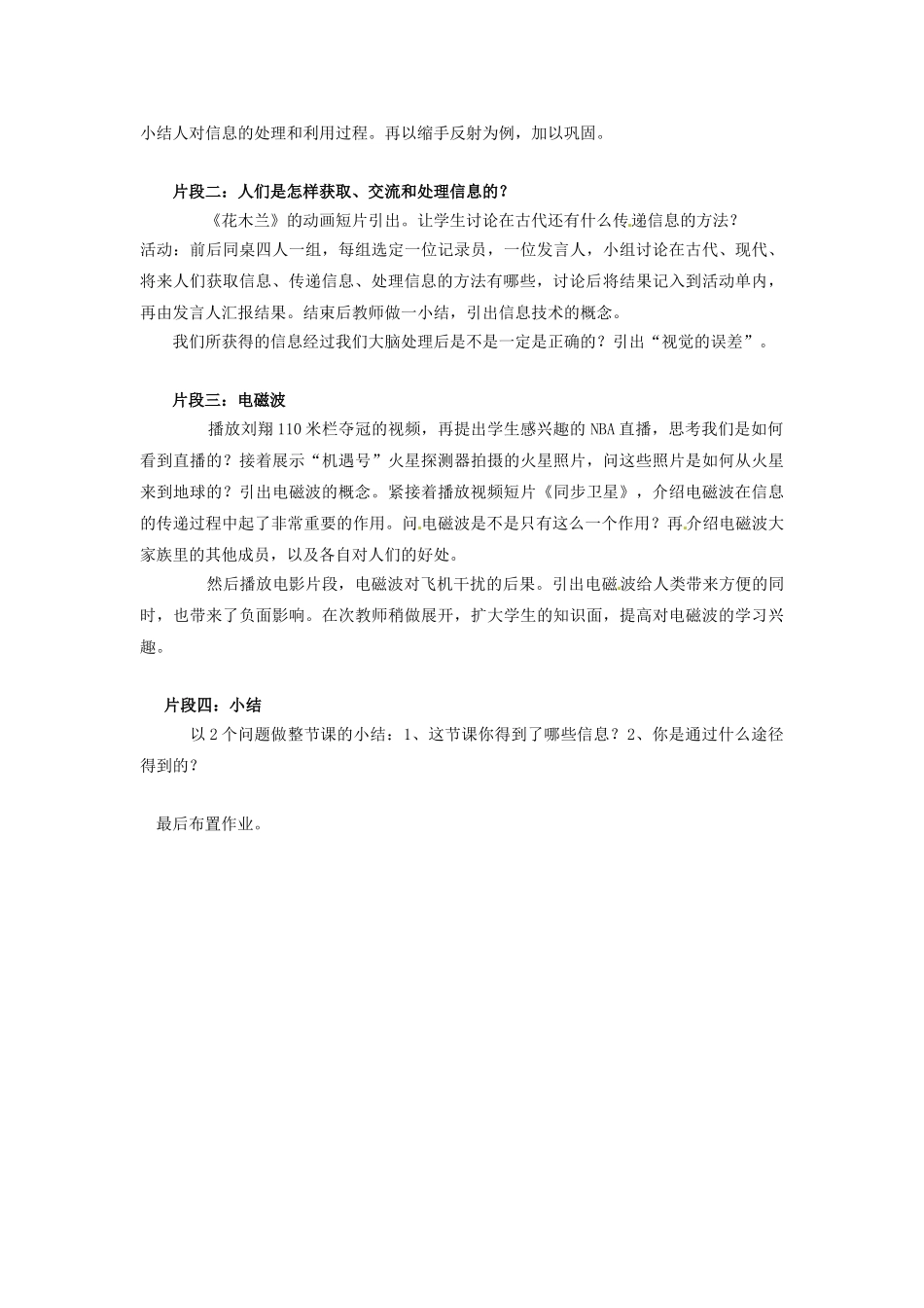 浙江省泰顺县新城学校初中信息技术 信息的获取和利用说课稿_第2页