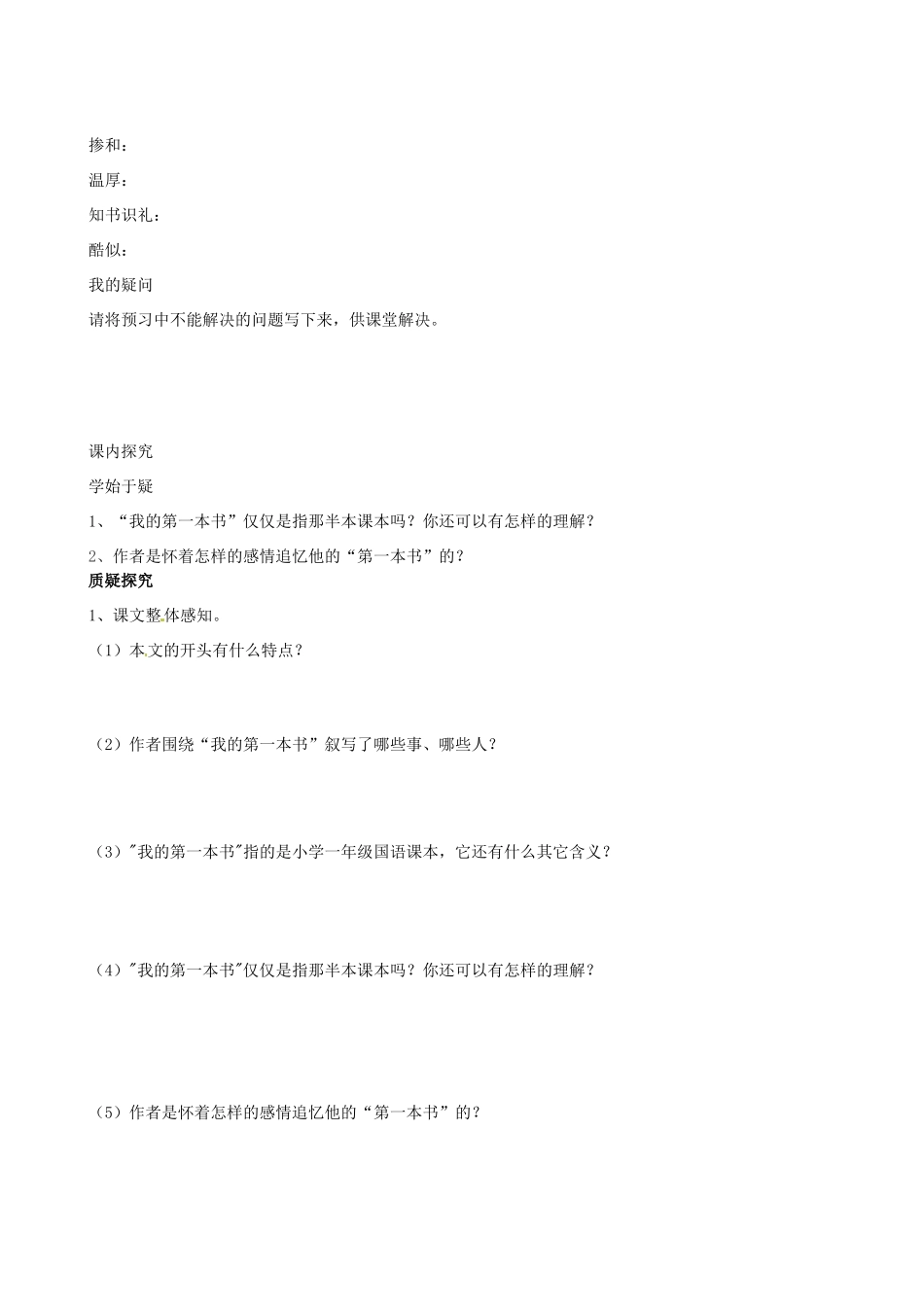 四川省岳池县第一中学八年级语文下册《3 我的第一本书》学案 新人教版_第2页