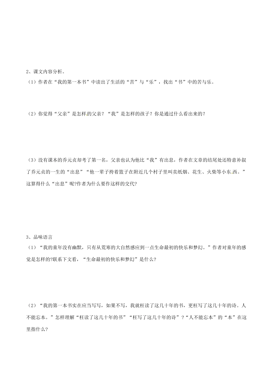 四川省岳池县第一中学八年级语文下册《3 我的第一本书》学案 新人教版_第3页