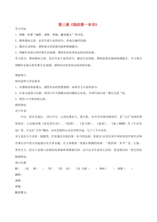 四川省岳池县第一中学八年级语文下册《3 我的第一本书》学案 新人教版