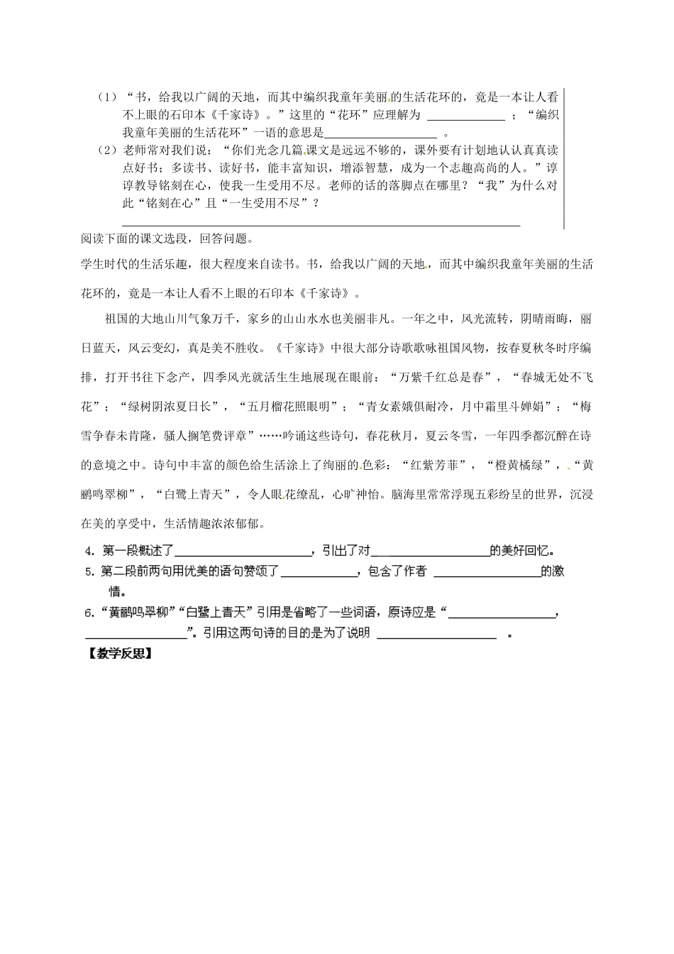 江苏省盐城市北蒋实验学校七年级语文上册 第6课《往事依依》（第2课时）教学案（无答案） 苏教版_第2页