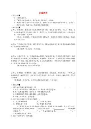 江苏省盐城市北蒋实验学校七年级语文上册 第6课《往事依依》（第2课时）教学案（无答案） 苏教版