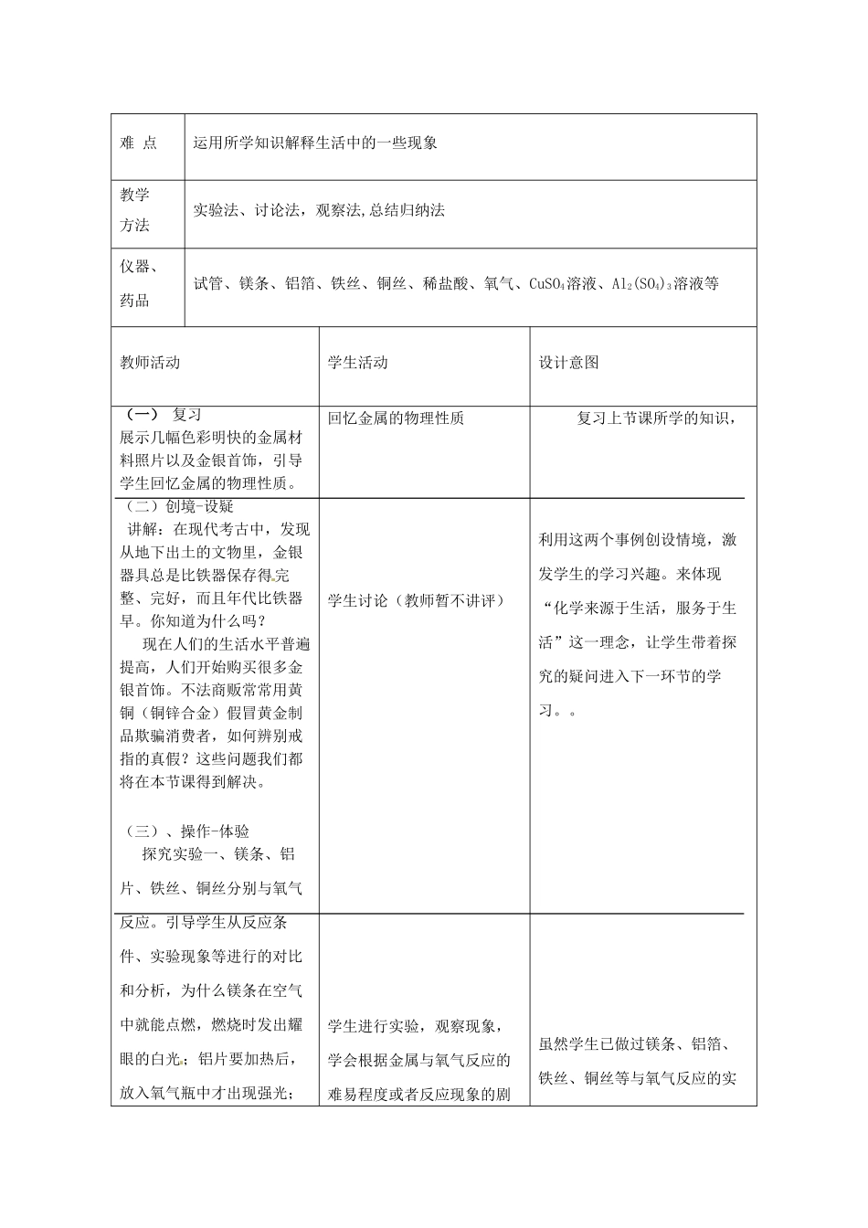陕西省西安市回民中学九年级化学下册 第八单元 课题2 金属的化学性质教学设计 新人教版_第2页