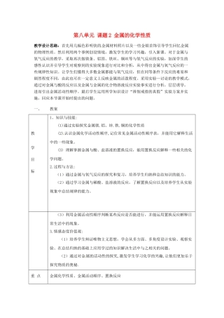 陕西省西安市回民中学九年级化学下册 第八单元 课题2 金属的化学性质教学设计 新人教版