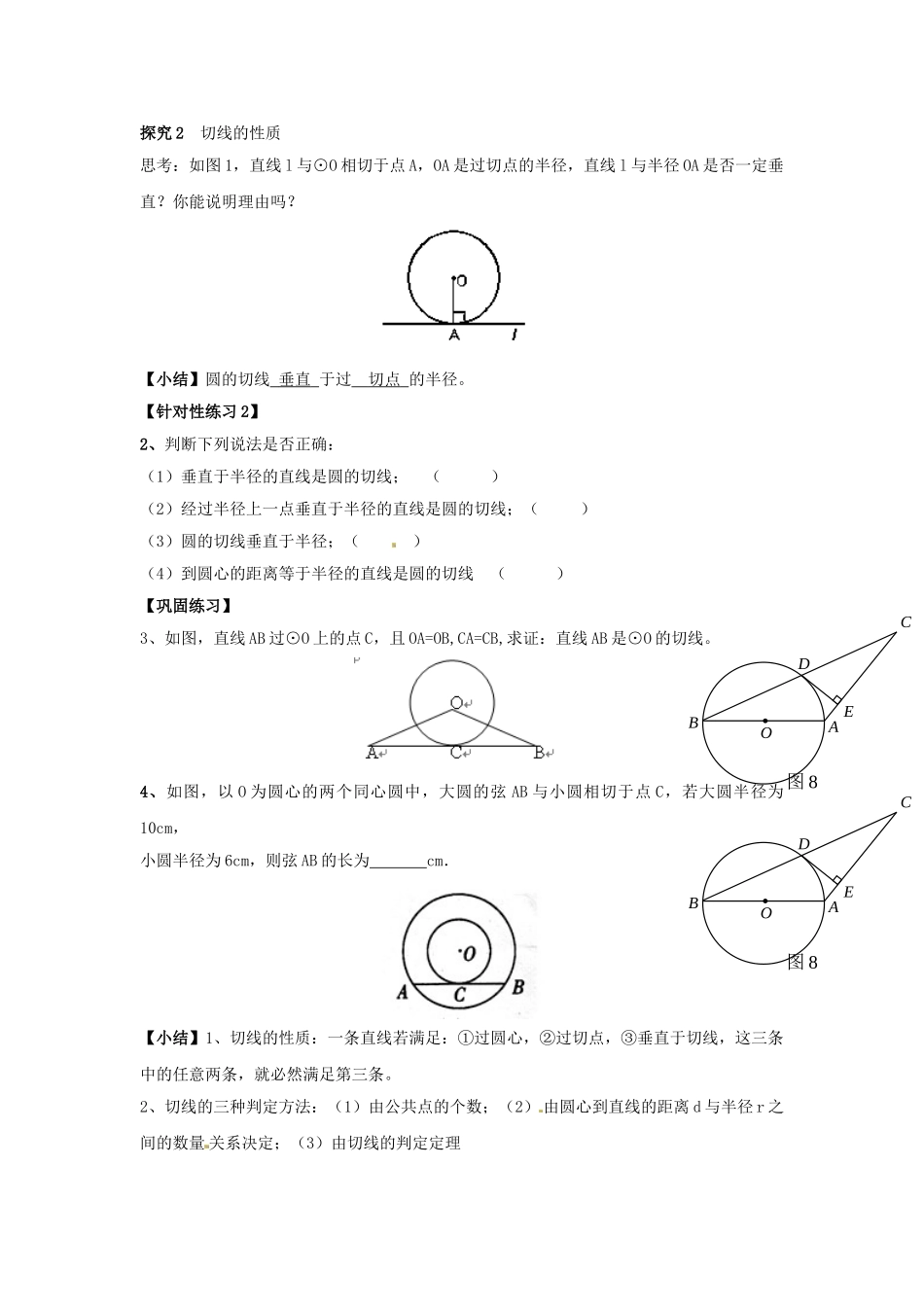 九年级数学下册 24.4.2 直线与圆的位置关系导学案 （新版）沪科版-（新版）沪科版初中九年级下册数学学案_第2页