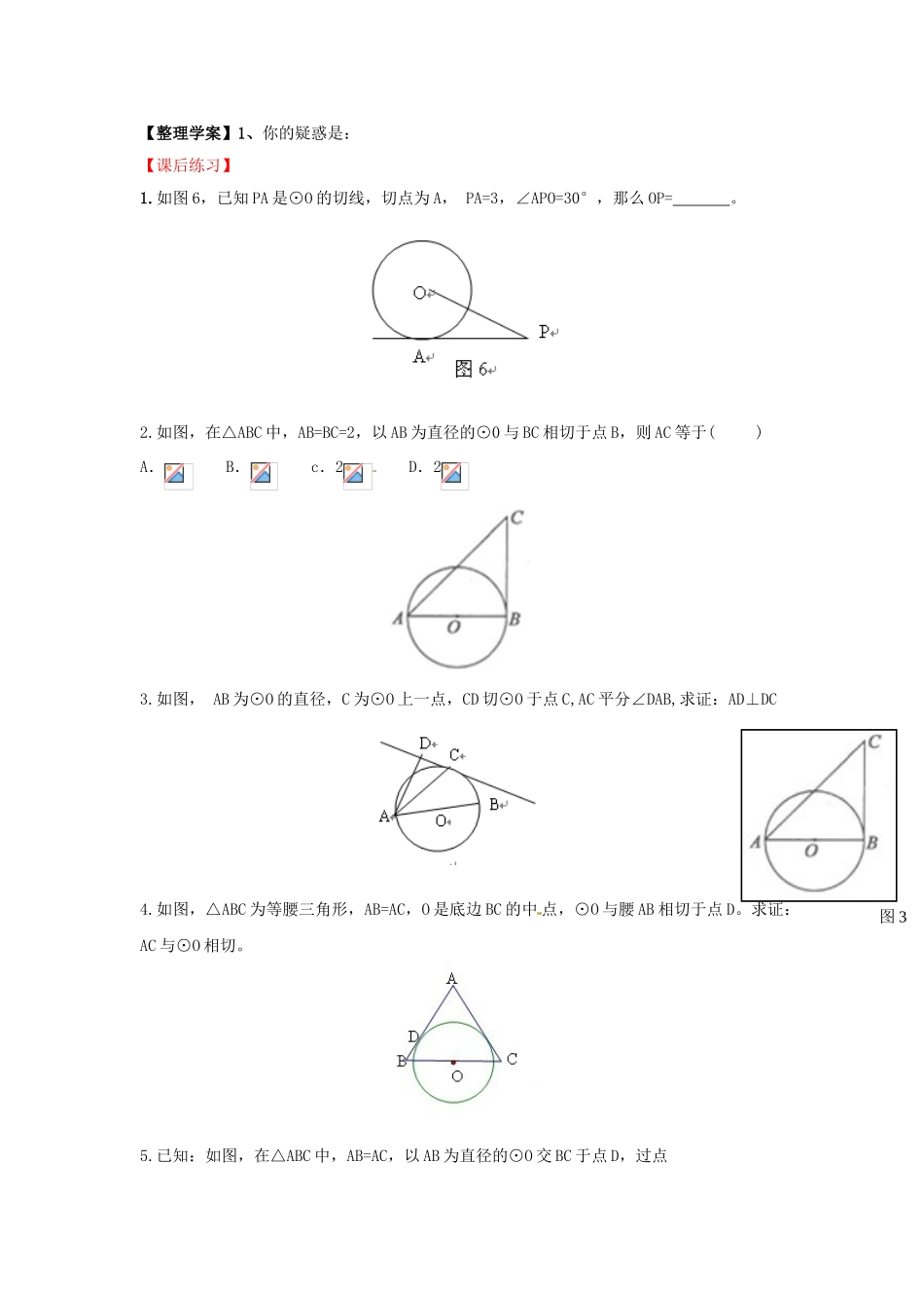 九年级数学下册 24.4.2 直线与圆的位置关系导学案 （新版）沪科版-（新版）沪科版初中九年级下册数学学案_第3页